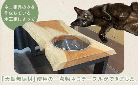 ネコテーブル(杉)