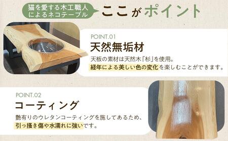 ネコテーブル(杉)