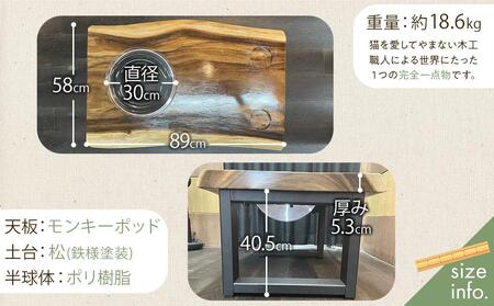 ネコテーブル(モンキーポッド)