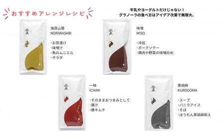 【定期便・全6回】毎月届く soi 和グラノーラ7種BOX