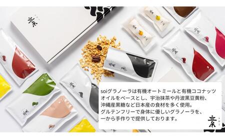【定期便・全3回】毎月届く soi 和グラノーラ7種BOX(2セット)