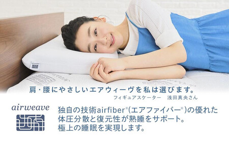 【大府市産お米2kg付】エアウィーヴ スマートプレミアム ダブル