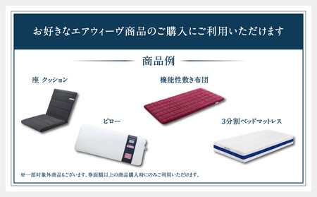 エアウィーヴ 寝具 ギフト券 1万円券 【エアウィーヴオンラインストアで使える】 ギフト 寝具