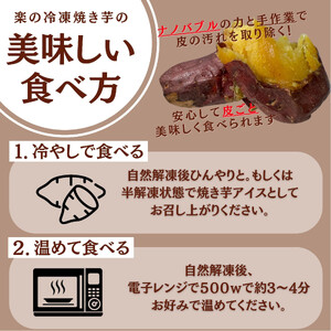 【冷凍焼き芋】 旭甘十郎シルクスイート （600ｇ×2パック）皮ごとOK！