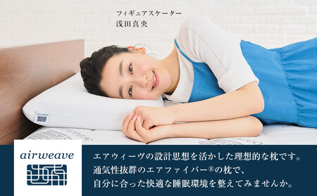 【大府市産お米1kg付】エアウィーヴ 枕 コンフォートピロー C2 快眠枕 寝具 まくら