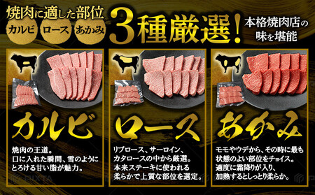 『下村牛』焼肉3種食べ比べセット750g