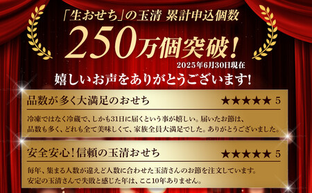 【レビュー投稿でお米プレゼント】【 玉清屋 】 生おせち 彩華 和洋中弐段重 35品（2～3人前） 冷蔵発送・12/31到着限定
