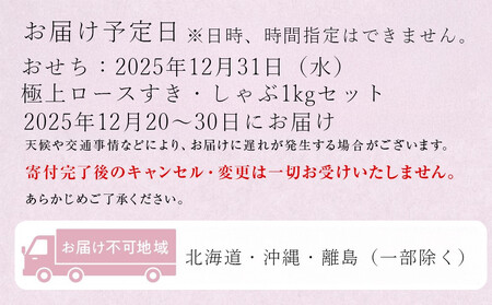 玉清屋 生おせち 曙 和風三段重 40品(3~5人前) ×大府市特産黒毛和牛下村牛極上ロースすき・しゃぶ1kgセット