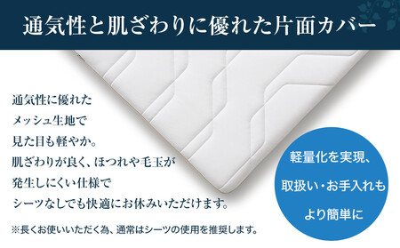 エアウィーヴ マットレストッパー1.0 セミダブル