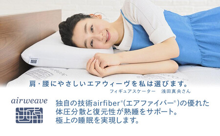 エアウィーヴ マットレストッパー2.0 セミダブル 組立