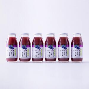 ぶどう１００％ジュース・飲みきりサイズ６本セット