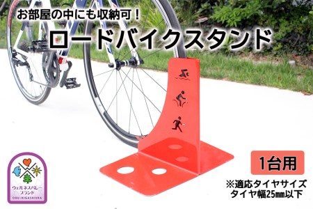 お部屋の中にも収納可!1台用バイクスタンド