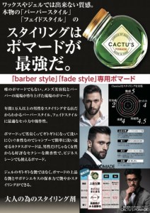 ＜大容量 180g＞美容師発案のCACTU’S POMADE（カクタスポマード）