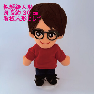 似顔絵人形(衣装規定)