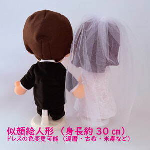 似顔絵人形（衣装規定ブライダルペア）