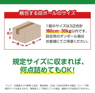 買い替え・大掃除・断捨離の際に使える！ 宅配便でご自宅から回収する「廃家電リサイクル回収 利用券」 // リサイクル回収 リサイクル回収 利用券