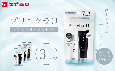 【ふるさと納税限定】プリエクラU／7日間トライアルセット　ローション＆エマルジョン（モイスト）×３パックセット // スギ薬局 スギ薬局ブランド プリエクラ プリエクラU 