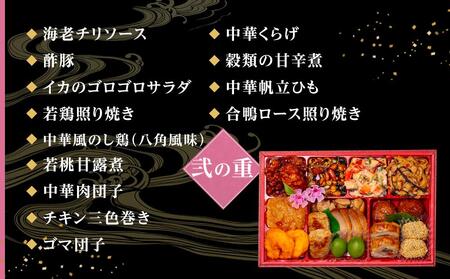 おせち 春彩 和洋中 三段重 43品 3-5人前 冷蔵 12/31着 玉清屋 年内発送【おせち料理 お節予約 和洋中おせち 人気オセチ 生おせち】