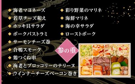 おせち 春彩 和洋中 三段重 43品 3-5人前 冷蔵 12/31着 玉清屋 年内発送【おせち料理 お節予約 和洋中おせち 人気オセチ 生おせち】