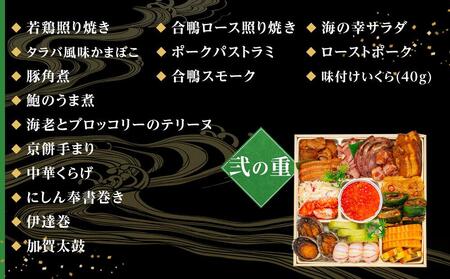 おせち 瑞祥 和洋中 四段重 60品 3-5人前 冷蔵 12/31着 玉清屋 年内発送 【おせち料理 お節予約 和洋中おせち 人気オセチ 生おせち】