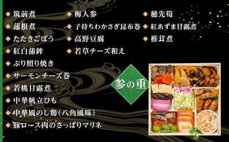 おせち 瑞祥 和洋中 四段重 60品 3-5人前 冷蔵 12/31着 玉清屋 年内発送 【おせち料理 お節予約 和洋中おせち 人気オセチ 生おせち】