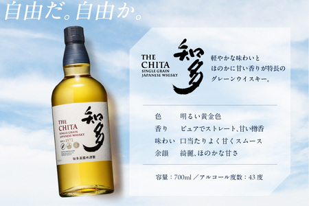 サントリーウイスキー「知多」1本 お酒 シングルグレーンウイスキー ハイボール 酒 アルコール suntory 晩酌 ロック 水割り お湯割り 家飲み 宅飲み 特産品 お取り寄せ 贈答 ギフト プレゼント 愛知県 知多市