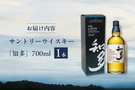 サントリーウイスキー「知多」1本 お酒 シングルグレーンウイスキー ハイボール 酒 アルコール suntory 晩酌 ロック 水割り お湯割り 家飲み 宅飲み 特産品 お取り寄せ 贈答 ギフト プレゼント 愛知県 知多市