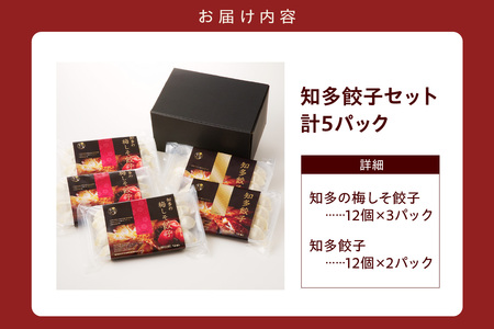 知多の梅しそ餃子・知多餃子セット 餃子食べ比べセット 愛知県産 ご当地餃子 国産 生餃子 梅 梅しそ おかず ぎょうざ ギョウザ 冷凍食品 お惣菜 豚肉 中華 点心 お取り寄せ おつまみ 国産野菜 贈答用 便利 焼くだけ お手軽 晩御飯 愛知県 知多市