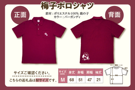梅子ポロシャツ（バーガンディ・Mサイズ） ポロシャツ シャツ 梅子 日本製 特産品 イラスト 衣服 トップス 伝統工芸品 贈答 プレゼント 愛知県 知多市