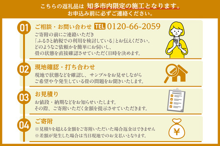 【知多市内の住宅限定】【寄附前にご連絡ください】畳張り替え利用券　5万円分 たたみ 畳 畳表 畳張り替え リフォーム 地域限定 愛知県 知多市