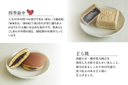 郷土菓子　詰め合わせBセット 和菓子 最中 もなか どら焼き どらやき 詰合せ 詰合せ 詰め合わせ 土産 手土産 おみやげ ギフト 贈り物 プレゼント お菓子 おやつ スイーツ ご当地スイーツ おもてなし 銘菓 お取り寄せ 愛知県 知多市 特産品