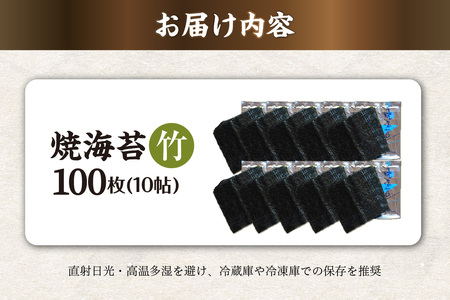 焼海苔　竹　10帖 のり ノリ 全形 乾海苔 板海苔 厳選 乾物 おにぎり おにぎらず 手巻き 寿司 海苔巻き キンパ ご飯のおとも お弁当 お取り寄せ 食品 海の幸 海藻 国産 愛知県 知多市 特産品