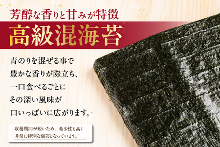 焼海苔　混　5帖 50枚  のり ノリ 全形 乾海苔 板海苔 高級海苔 厳選 乾物 おにぎり おにぎらず 寿司 キンパ ご飯のおとも お取り寄せ 食品 海の幸 国産 愛知県 知多市 特産品