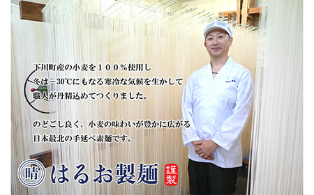 下川手延素麺 珊瑠の糸 1,080g（化粧箱入） 北海道下川町産小麦はるゆたか100%使用 カーボン・オフセット1kg付 バイオ炭の農地施用 日本最北の手延べ素麺 はるお製麺 ギフト 贈り物 F4G-0202