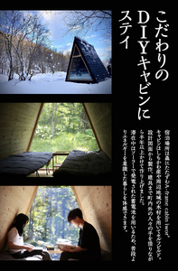 しもかわの魅力をギュッと詰め込んだ A-frame cabin iwor 1日1組限定1棟貸し宿泊プラン（ペアチケット） オフグリッドキャビン 故郷 ふるさと 納税 北海道 下川町 F4G-0279