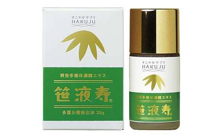 国産クマザサ濃縮エキス【笹液寿（ササエキス）】多糖体 35ｇ入り 3個セット 濃縮エキス 栄養 ミネラル ビタミン F4G-0253