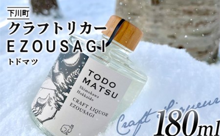 EZOUSAGI クラフトジンリキュール トドマツ 180ml 24度 1本 お酒 アルコール F4G-0125