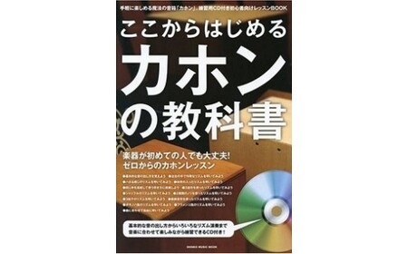 №21-0140]カホン(スナッピー無、響線4本)・バッグ・教則本の３点セット