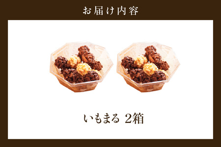 三河 芋昇謹製　いもまる２箱（1752）