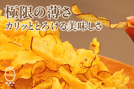 極薄さつま芋チップス2パックセット(1627)
