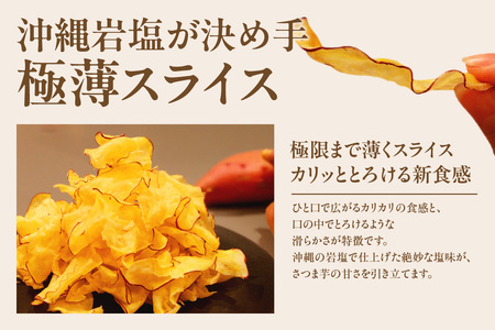 極薄さつま芋チップス2パックセット(1627)