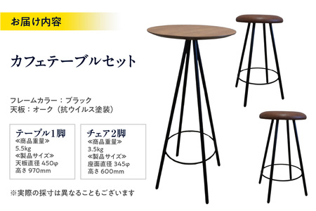 カフェテーブルセット（1695）