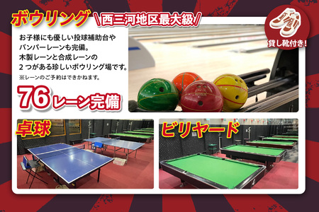 卓球/ビリヤード/ボウリング（レンタルシューズ付）遊び放題券　２枚（特別期間利用可）（1722）