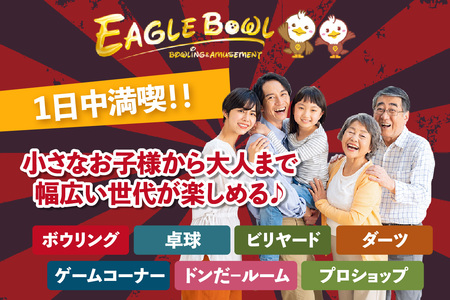 ボウリング２レーン１日貸切り券（特別期間利用可）		（1728）