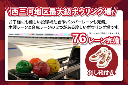 家族でボーリング！２ゲーム（貸靴付）券　４枚！！（1743）