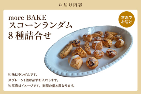 【11月～４月配送】スコーン８種ランダム詰合せ（グルテンフリー含む）（2037）