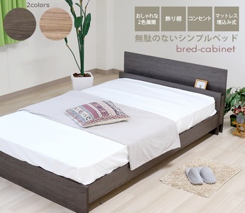 【組立サービス無(玄関渡し)】585　シングルサイズベッド　国産ボンネルコイルマットレス(10816B)付(アッシュブラウン）　#89（1952）
