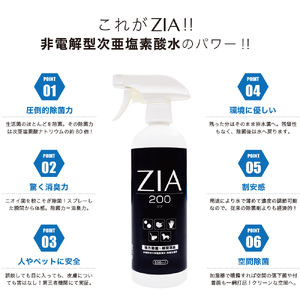 人にも環境にも優しい除菌消臭剤 ZIA series 非電解型 次亜塩素酸水 200ppm 2.5L パウチ (2110)