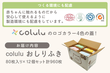 おしり拭き 80枚入り 12個セット（3215）