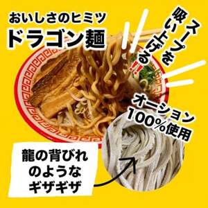 【訳アリ】オーション100%小麦を使用した特殊製法ドラゴン麺の二郎系ラーメン8食セット【配送不可地域：離島】【1667492】